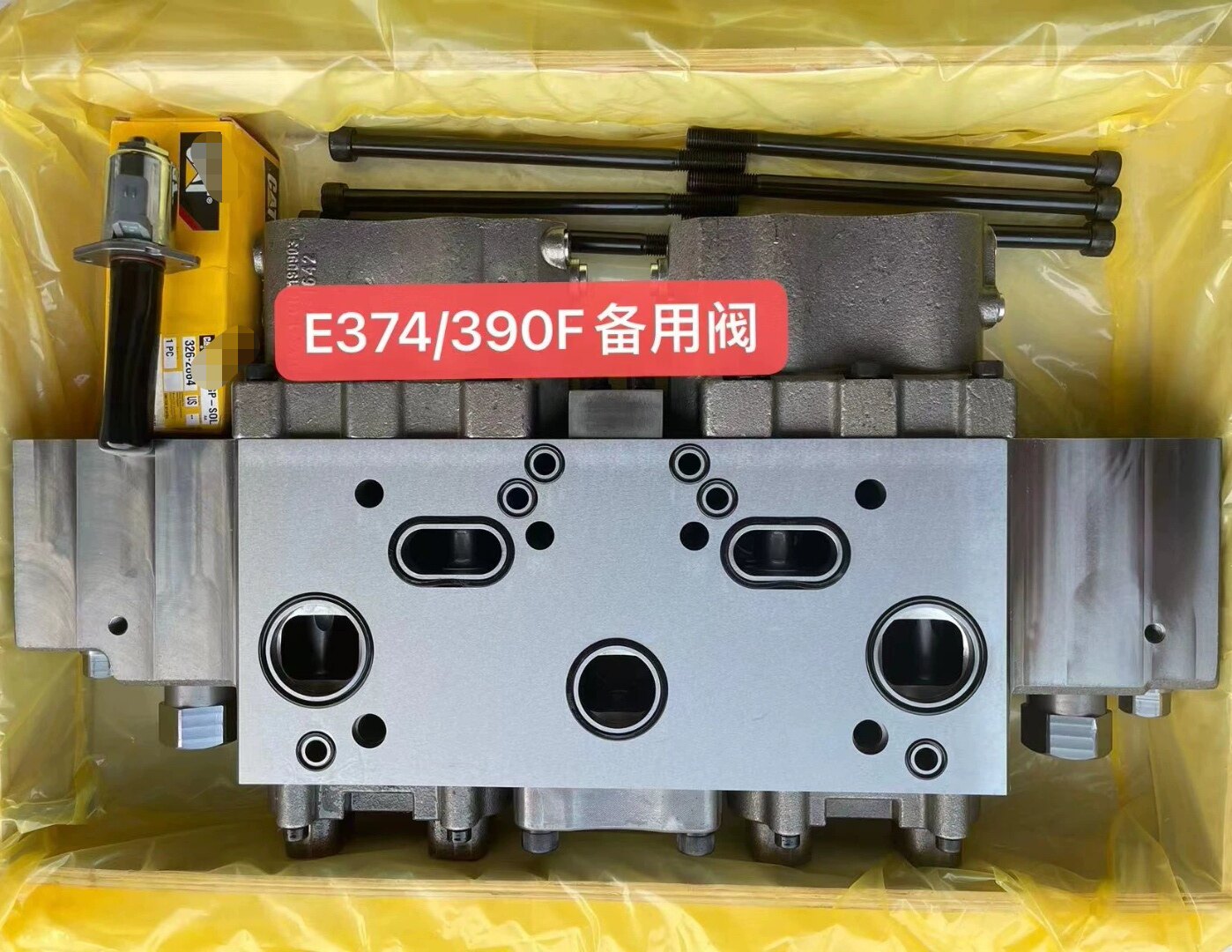 适用于卡特分配阀374GC 390GC挖掘机备用阀 液压阀挖机配件减压阀