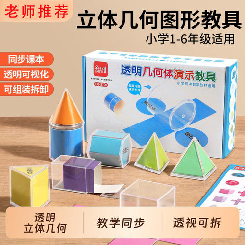 立体几何模型五年级下册正方体和长方体数学教具展开图框架学具立方体折叠纸小学套装四六年级下人教版小方块