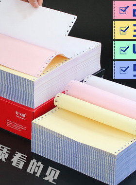 好又顺电脑打印纸针式连打纸241-2-3-4-5-6二三联二三等分全页四五六七联无碳复写发货票清单出入库单1000页