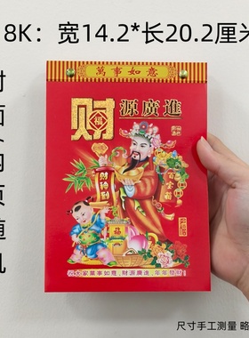 日历2026马年新款黄历挂历家用挂墙大号黄历台历老式手撕万年历撕历挂式挂牌红架25年历黄道每天一页吉日皇历