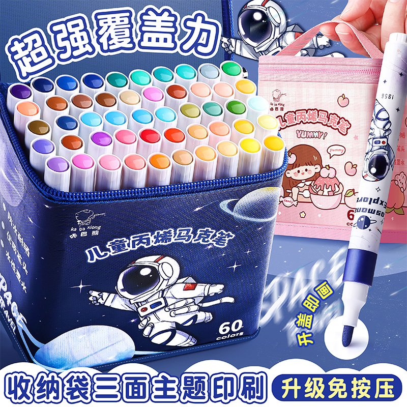 咔巴熊丙烯马克笔小学生美术专用