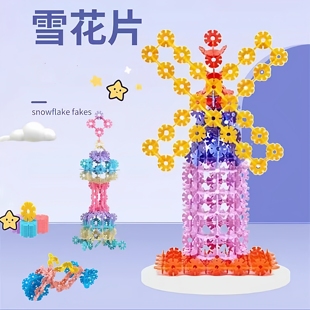 小卡尼创意百变雪花片一年级数学学具幼儿园拼搭加厚积木益智玩具