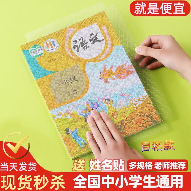 书皮书套书皮纸包书皮自粘透明包书膜磨砂中小学生一年级本子皮包书纸