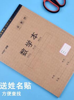 自粘本子皮16k包本子膜32k竖翻本子套透明书皮磨砂防水防污塑料环保本子皮中小学生包书膜本子保护套送姓名贴