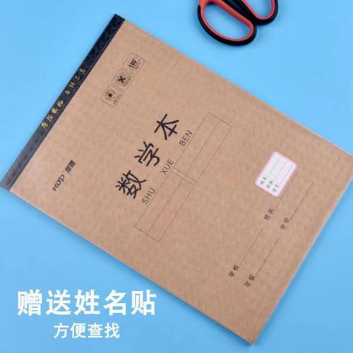 自粘本子皮16k包本子膜32k竖翻本子套透明书皮磨砂防水防污塑料环保本子皮中小学生包书膜本子保护套送姓名贴