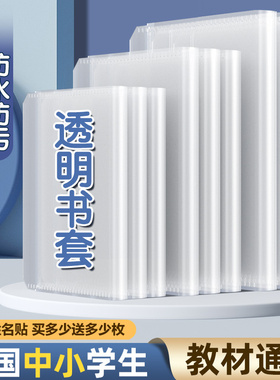 好又顺书皮书套透明包书皮包书膜包书套包书壳小学生书本作业本A4/16K/25K保护套防水保护膜包邮 赠姓名贴