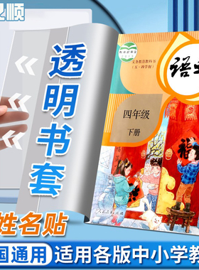 书套插页包书套透明书皮包书套书膜保护膜小学生活动包书皮中号16K/A4/B5/A5保护课本塑料防水保护套书壳