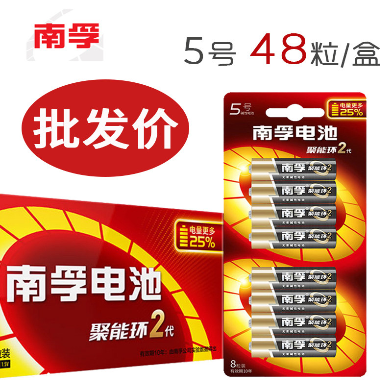 南孚5号电池五号7号48粒AA鼠标玩具话筒遥控器七号AAA电子秤电池高性价比高么？