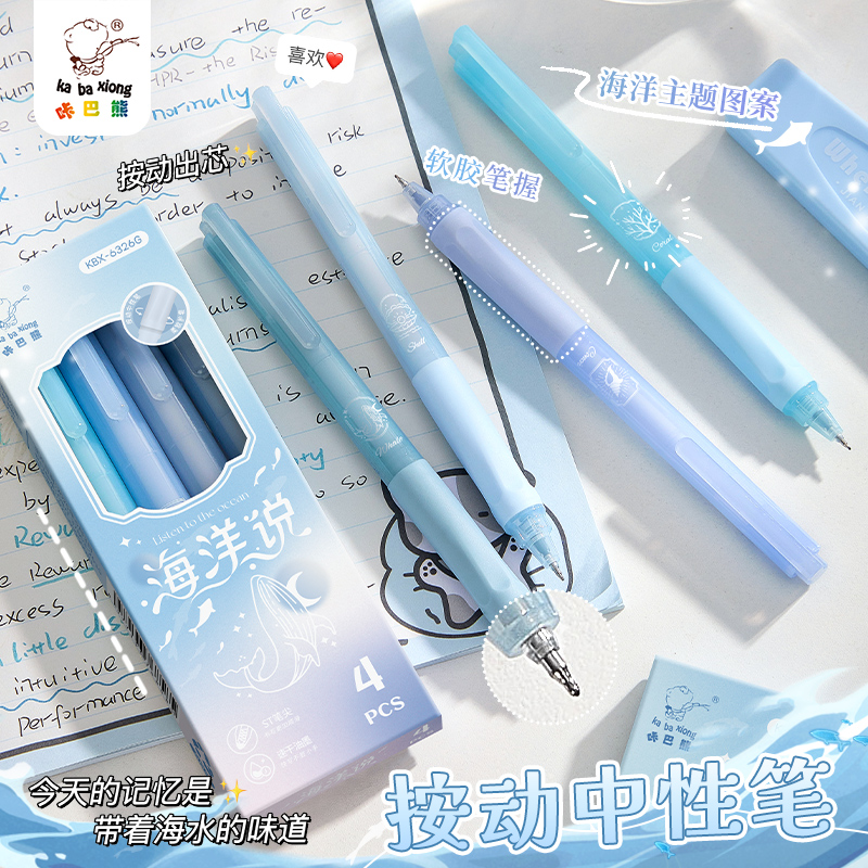 网红按动笔海洋说高颜值ins风中性笔速干顺滑初中生专用小学生刷题笔ST头黑色水笔0.5考试黑笔水性圆珠签字笔