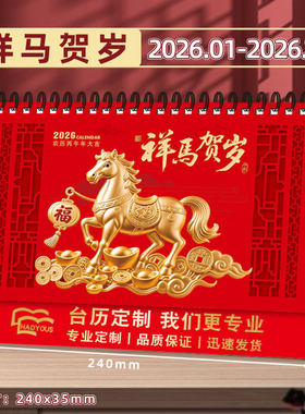 2026年马年台历横版中国风红色喜庆台历定制印刷公司企业广告精雕工艺商务台历定做日历摆件月历礼品馈赠定做