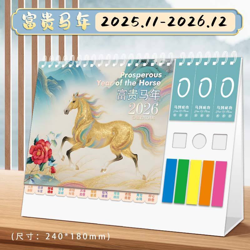 定制台历2026年创意新款广告简约商务工作办公桌面摆件便签到2025月历自律打卡计划记事本订制马年定做小日历