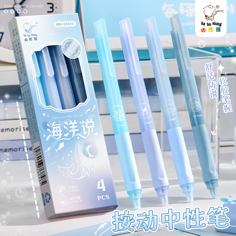 海洋物语按动中性笔高颜值ins风刷题笔网红笔小学生初中生专用黑色水笔速干顺滑水性签字笔好看的圆珠笔笔芯