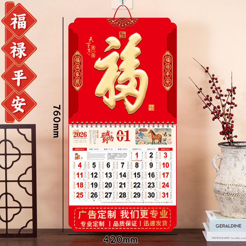 加厚福字26年挂历定制新款家用挂墙式马年日历企业广告订制手撕历大号月历定做批发公司老黄历新年2025福牌
