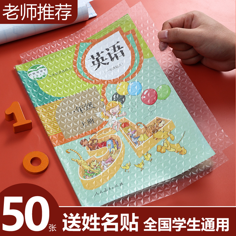 40张书皮自粘包书皮贴书膜透明磨砂套装16k书皮纸书壳包书套小学生初中生用一年二年级上册全套防水三年级a4