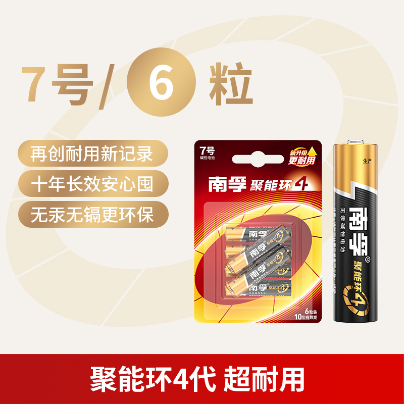 南孚碱性电池5号7号各8节LR6五七号AA电视空调遥控器电池批发1.5v儿童玩具批发遥控器正品鼠标遥控汽车挂闹钟 3C数码配件 普通干电池 原图主图