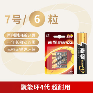 南孚碱性电池5号7号各8节LR6五七号AA电视空调遥控器电池批发1.5v儿童玩具批发遥控器正品鼠标遥控汽车挂闹钟