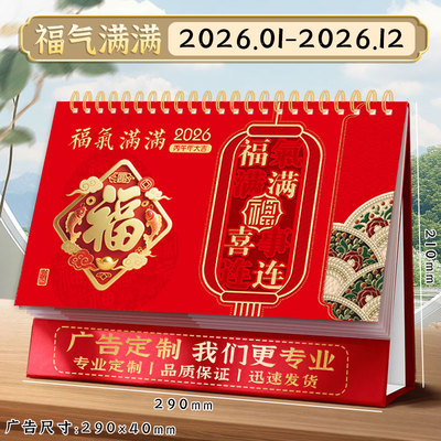 2026年台历定制特大号中国红红色企业礼品订制三角台历制作日历喜庆商务台历桌面创意月历马年新款定做