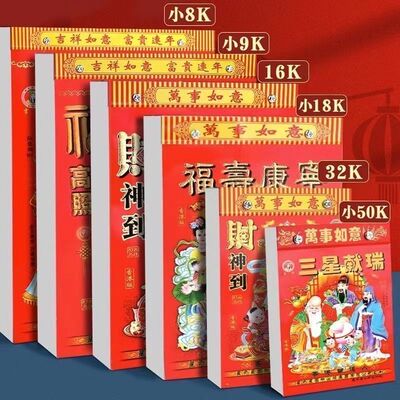 新款日历2026年黄历挂历家用挂墙大号老式黄历手撕万年历撕历一天一张挂历牌年历黄道每天一页吉日365张皇历