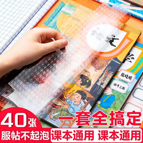 2026新款包书皮书套自粘透明磨砂A4书皮纸CPP材质中小学生一二三四五全年级课本书壳保护套16K包书纸全套书膜