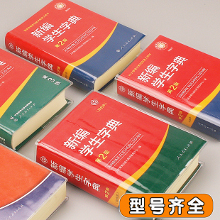 新华字典包书皮EVA硅胶透明书套保护套新华字典1998版第12版新编老版书皮书衣pvc防水耐磨软书壳书皮套