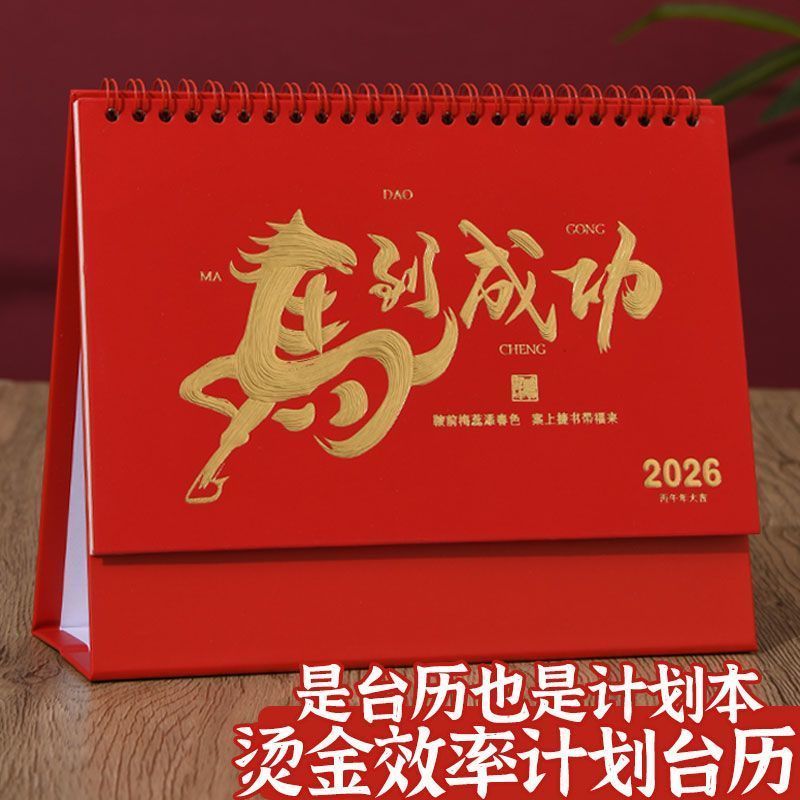 马年日历2026年新款台历定制新年喜庆烫金桌面摆件办公自律打卡创意记事月历格子计划表红架台历本广告定做&