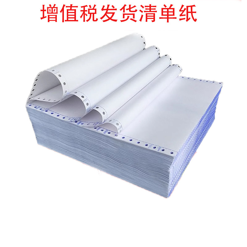 增值税发票无碳复写电脑打印纸