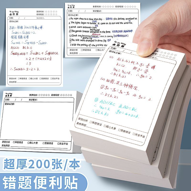 咔巴熊错题便利贴错题免抄神器