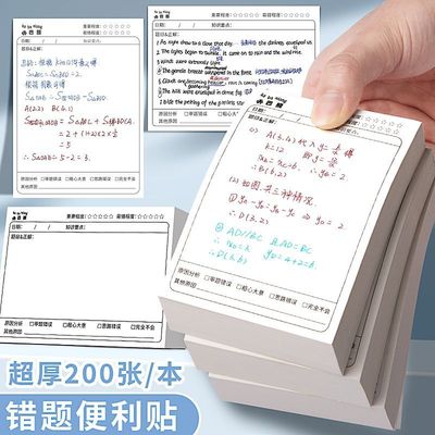 咔巴熊错题便利贴错题免抄神器