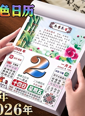 2026年马年日历本彩色老黄历手撕挂历美食养生台历农历大号月份牌