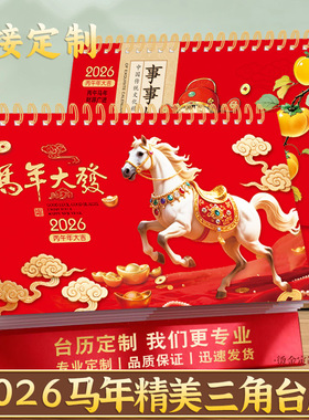 2026年新款马年台历日历定制现货烫金翻页三角台历批发广告办公迷你自律红色创意桌面每日计划活动记事定做