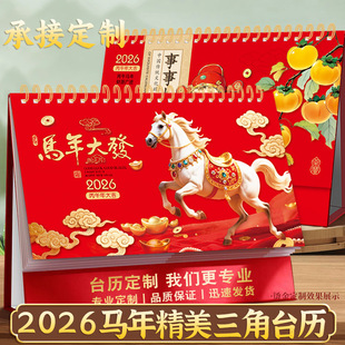 2026年新款 马年台历日历定制现货烫金翻页三角台历批发广告办公迷你自律红色创意桌面每日计划活动记事定做