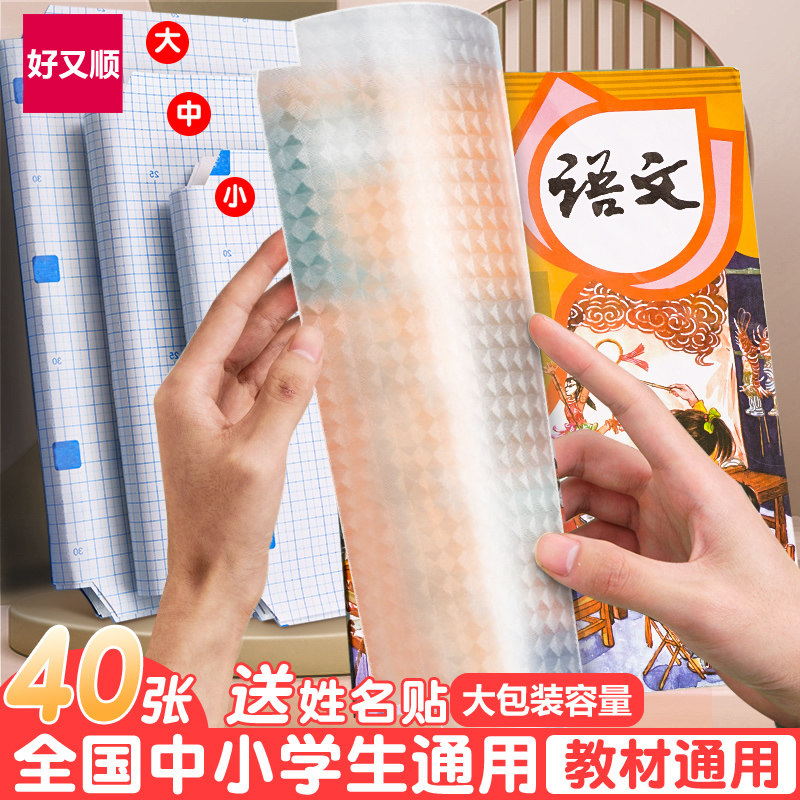 包书皮自粘书套透明包书膜贴纸小学生一年级上册开学必备作业本二三四年级16ka4包装纸防水书本保护套纸书壳,文具电教/文化用品/商务用品,书皮/书衣,淘宝优惠券,粉丝福利购,淘宝优惠卷