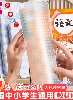 包书皮自粘书套透明包书膜贴纸小学生一年级上册开学必备作业本二三四年级16ka4包装纸防水书本保护套纸书壳
