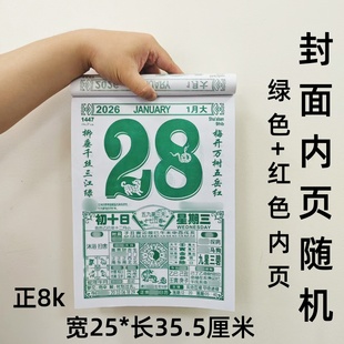 2026年挂历手撕黄历2o26年家用挂墙农历年历本日厉马年日历挂式 传统通胜黄道吉日单页挂厉曰历皇历订制