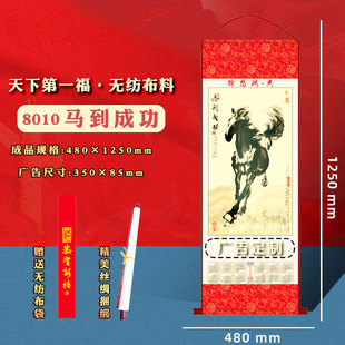 2026年马年无纺布挂轴印刷礼品个性定制广告年历挂历月历制作定做新年挂历单张天下第一福字挂历保险公司