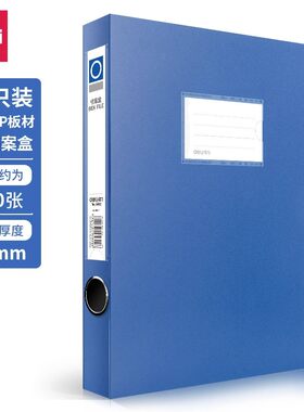A4加厚商务办公档案盒