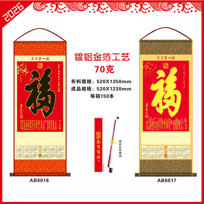 好又顺无纺布挂轴福字logo定制