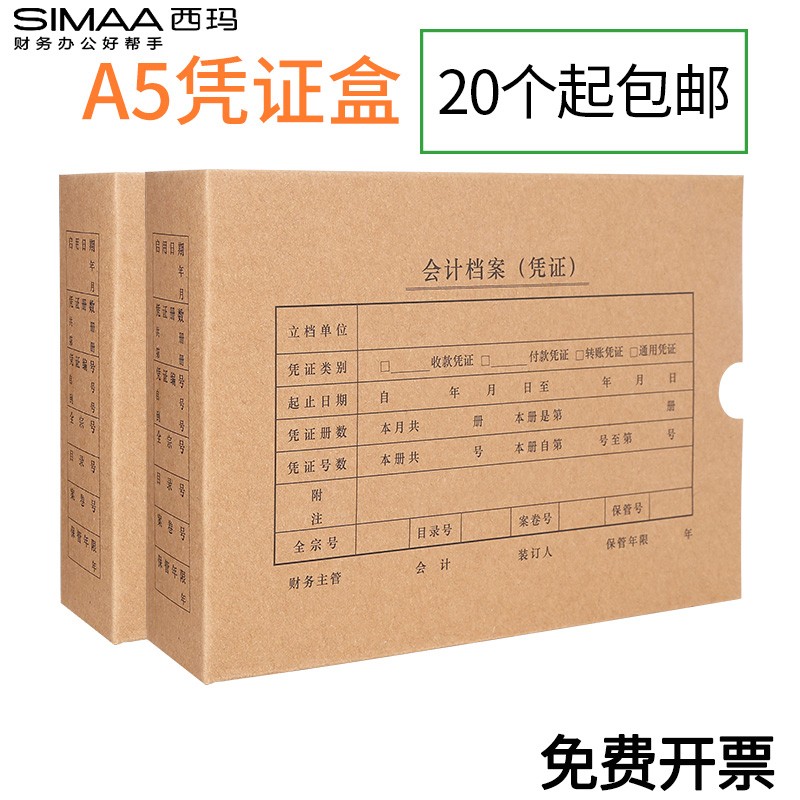 A4一半记账凭证盒215*155*50mm