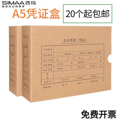 A4一半记账凭证盒215*155*50mm