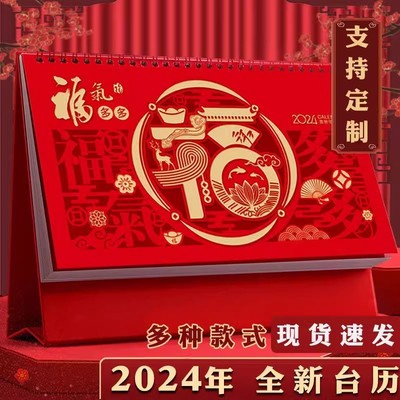 好又顺台历定制2024年新款日历