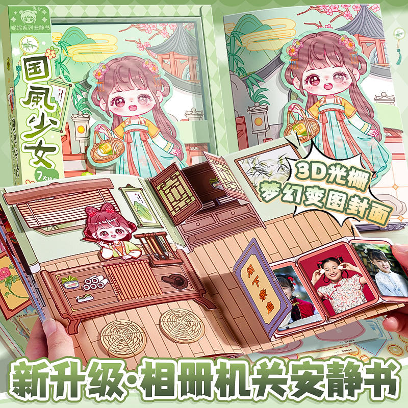 咔巴熊安静书新款女孩相册