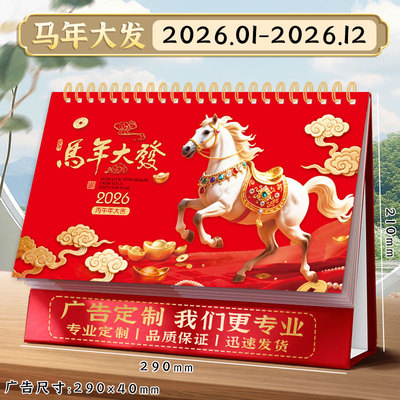 大号台历2026年新款可定制企业保险logo马年新年月历日历桌面创意摆件2025日程计划表可翻页高颜值可订做