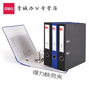 得力5454 双强力夹 文件夹 背宽45MM 资料档案整理夹 办公用品