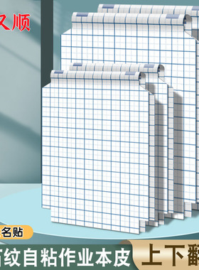 32K本子皮竖翻小学生一二年级上册包书皮自粘透明磨砂书皮纸基础训练黄冈包书纸a5作业本包书膜16k本皮保护套