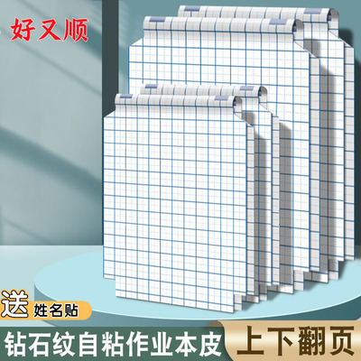 32K本子皮竖翻小学生一二年级上册包书皮自粘透明磨砂书皮纸基础训练黄冈包书纸a5作业本包书膜16k本皮保护套