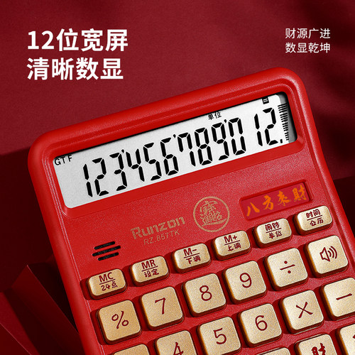 计算器财神语音款计算器办公室用真人发音计算器带声音大号高颜值计算机商用2026新款会计专用