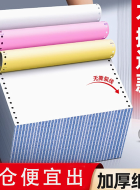 清仓不撕边针式电脑打印纸3三联二等分一联二联四联三等分两联五连一等份241无撕边带孔联单票据彩白色加厚