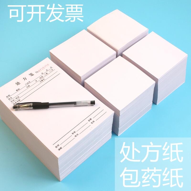 诊所药房医用包药纸 西药纸 药片药丸包装纸40g 50g 60g包药纸10*10 (9.9-10)cm小方块纸 加厚纸60g白纸 包邮