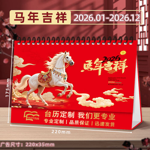好又顺新款中国红新年喜庆月历