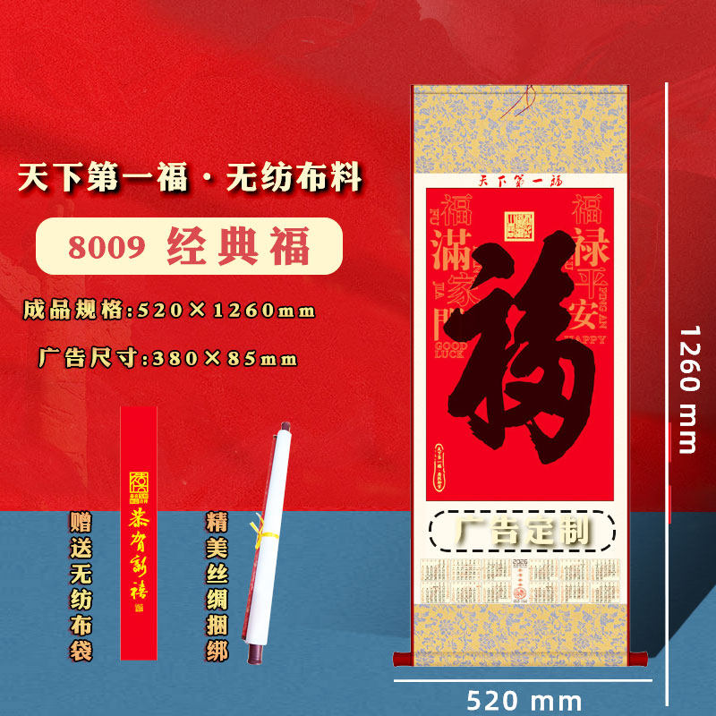 挂历定做2026马年无纺布挂轴挂历单张年历定制广告福字卷轴人寿泰康太平洋保险logo新年促销礼品挂画日历印刷,文具电教/文化用品/商务用品,台历,淘宝优惠券,粉丝福利购,淘宝优惠卷